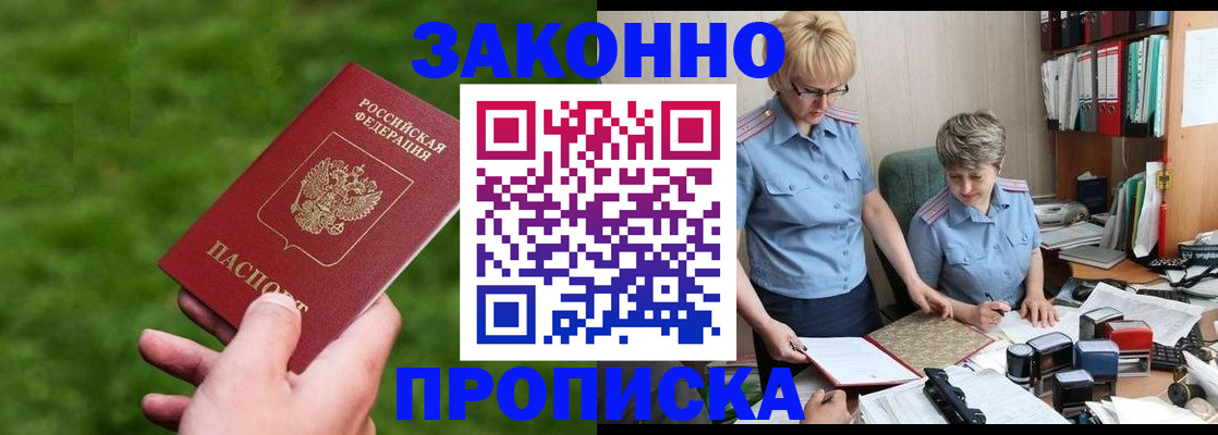 прописка законно в Славянске-на-Кубани