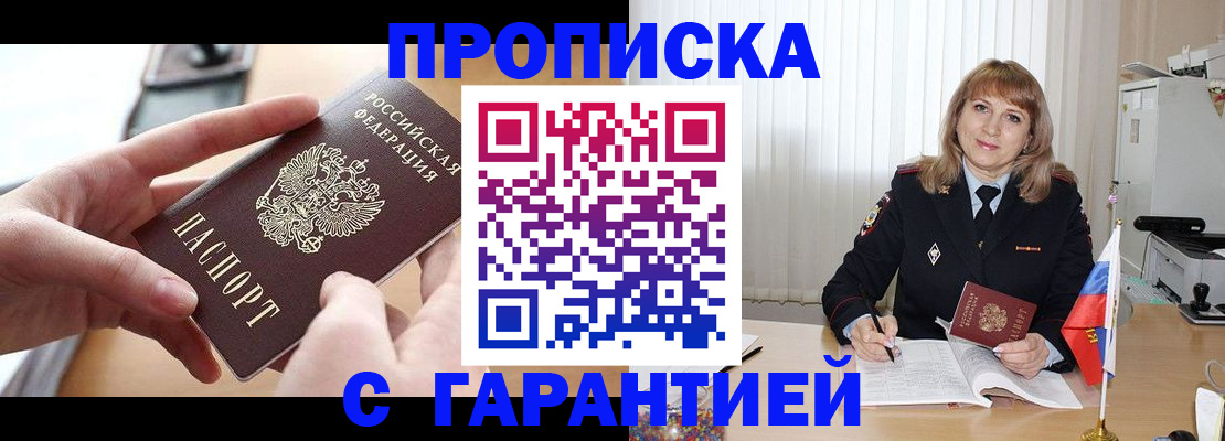 прописка законно в Славянске-на-Кубани