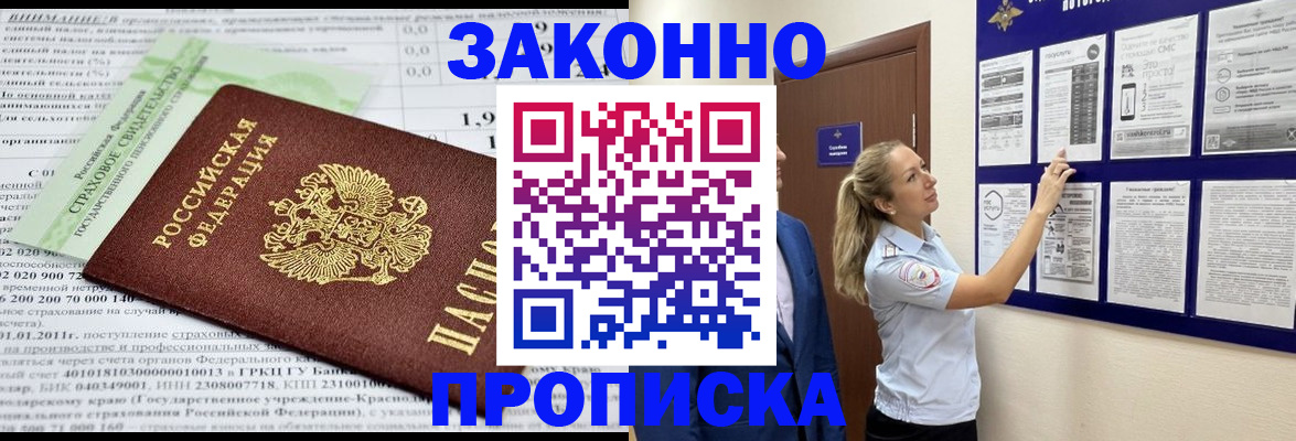 прописка регистрация в Славянске-на-Кубани