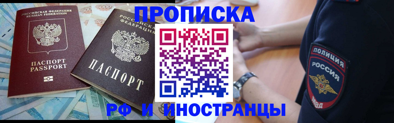 временная прописка в Славянске-на-Кубани